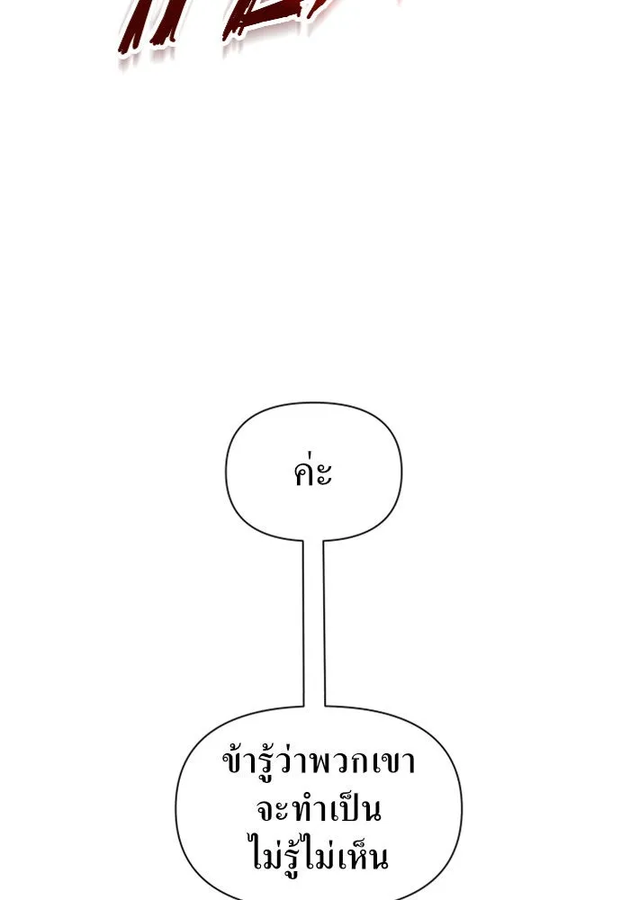 ชิงชีวิตพลิกลิขิตชะตา ตอนที่ 77. การลงโทษ รูปที่ 32