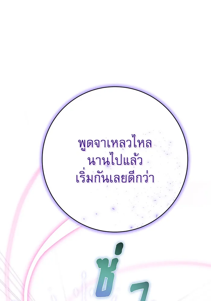 นางร้ายที่ไหนจะมีคุณธรรม ตอนที่ 119 รูปที่ 23