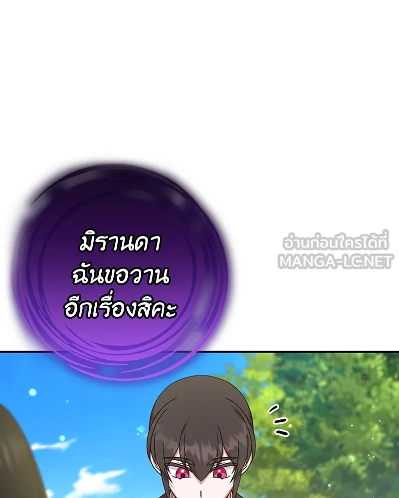 ภารกิจไล่ตามลุค บีเชล ตอนที่ 20 รูปที่ 60