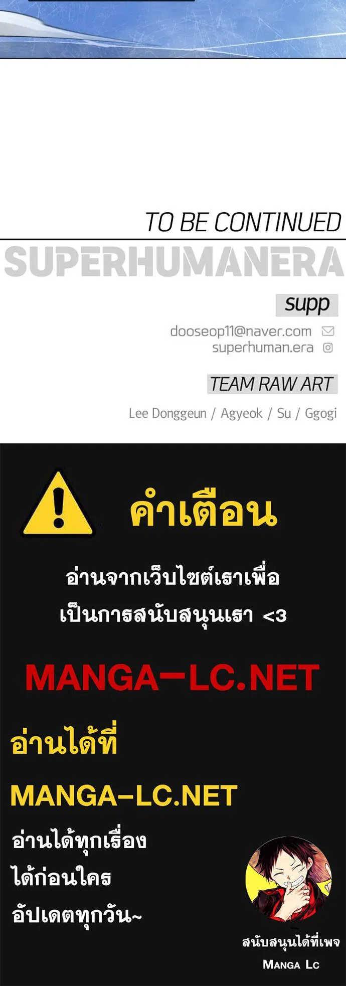 ยุคแห่งยอดมนุษย์ ตอนที่ 132 รูปที่ 204