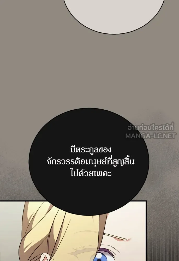 หมาป่าคู่เคียงบัลลังก์ ตอนที่ 48 รูปที่ 90