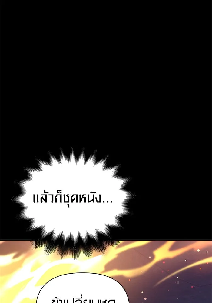 เอาชีวิตรอดในเกมฉบับคนเถื่อน ตอนที่ 9 รูปที่ 5