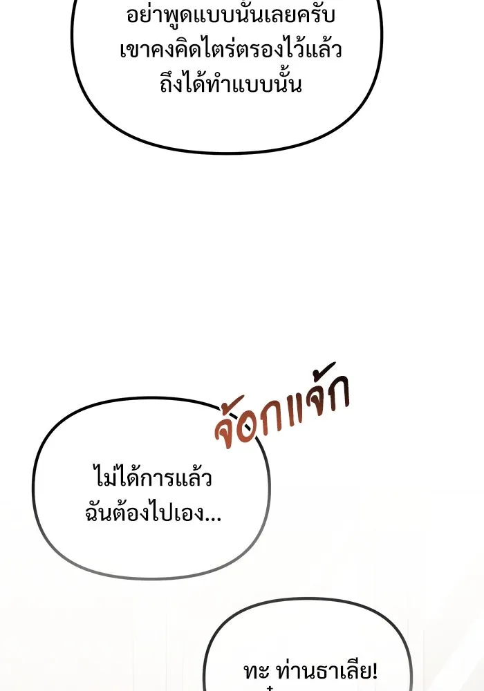 อัศวินดำล่าท้าเวลา ตอนที่ 88 รูปที่ 107