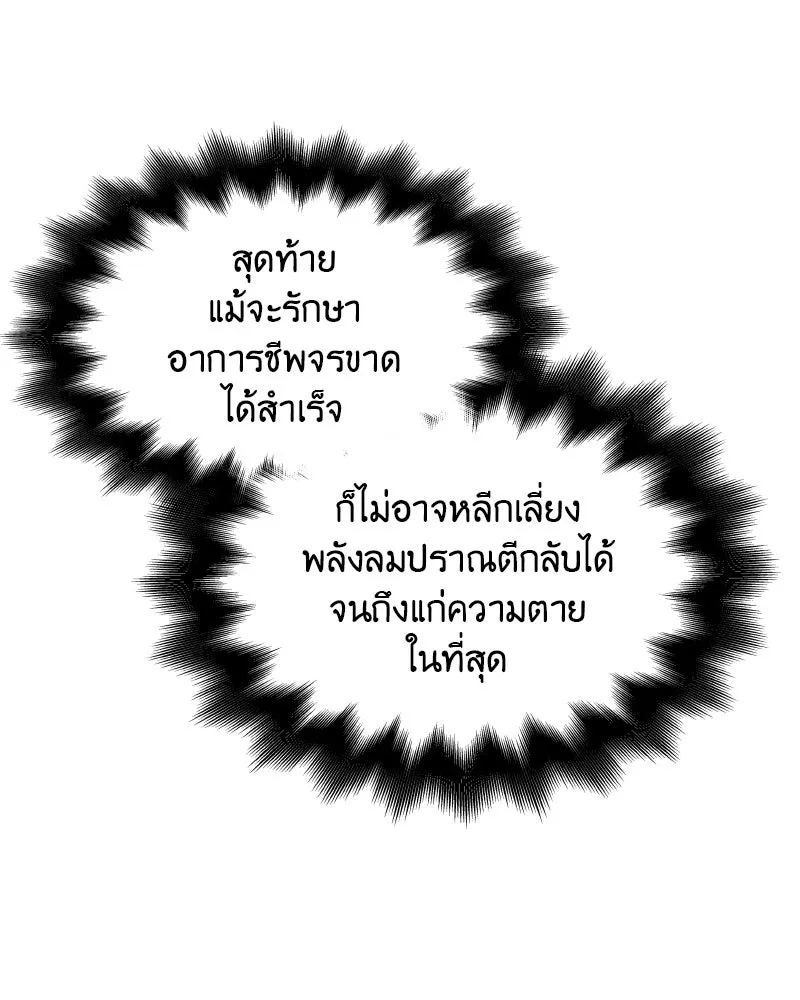 เกิดอีกทีเป็นว่าที่ประมุขลัทธิมาร ตอนที่ 61 รูปที่ 187