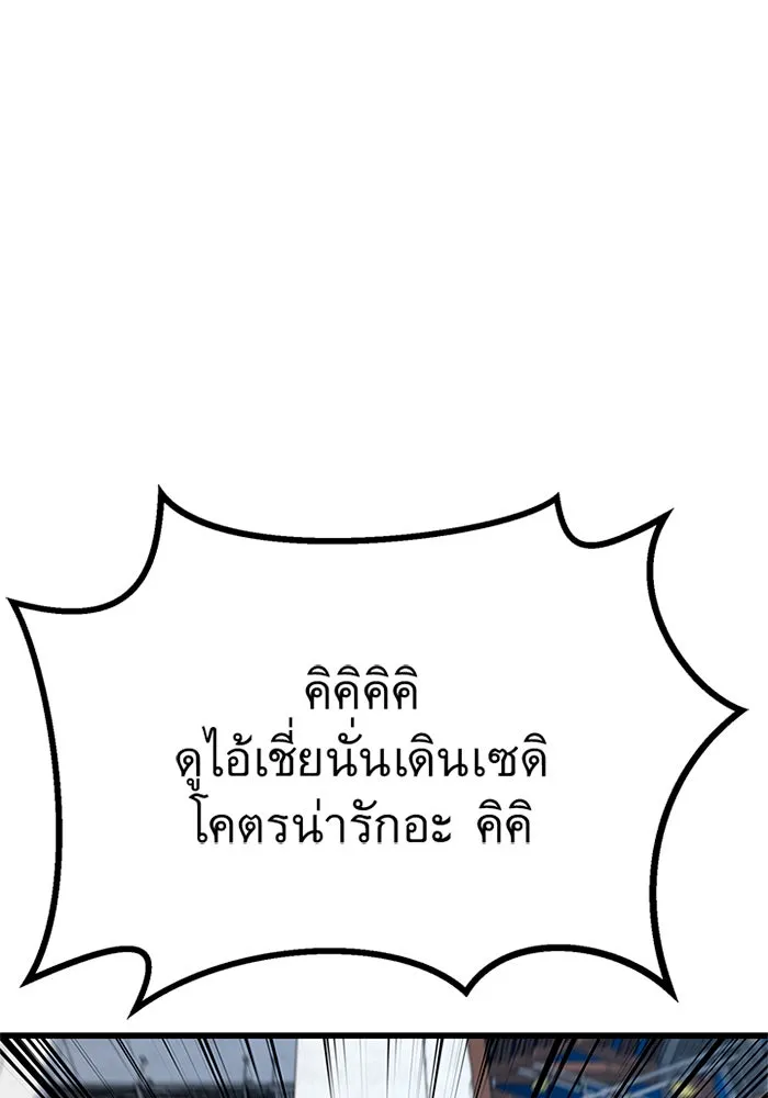 ราชาลานประลอง ตอนที่ 10 รูปที่ 83