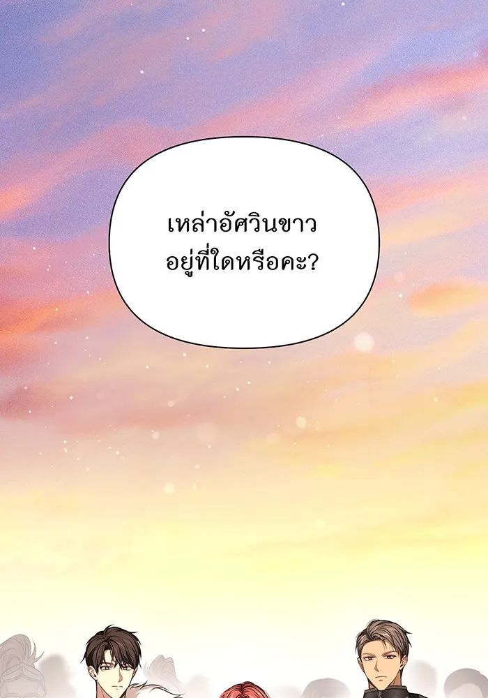 ห้องนอนลับของเจ้าหญิงต้องสาป ตอนที่ 127 คำปฏิญาณของเหล่าอัศวินแดง รูปที่ 82