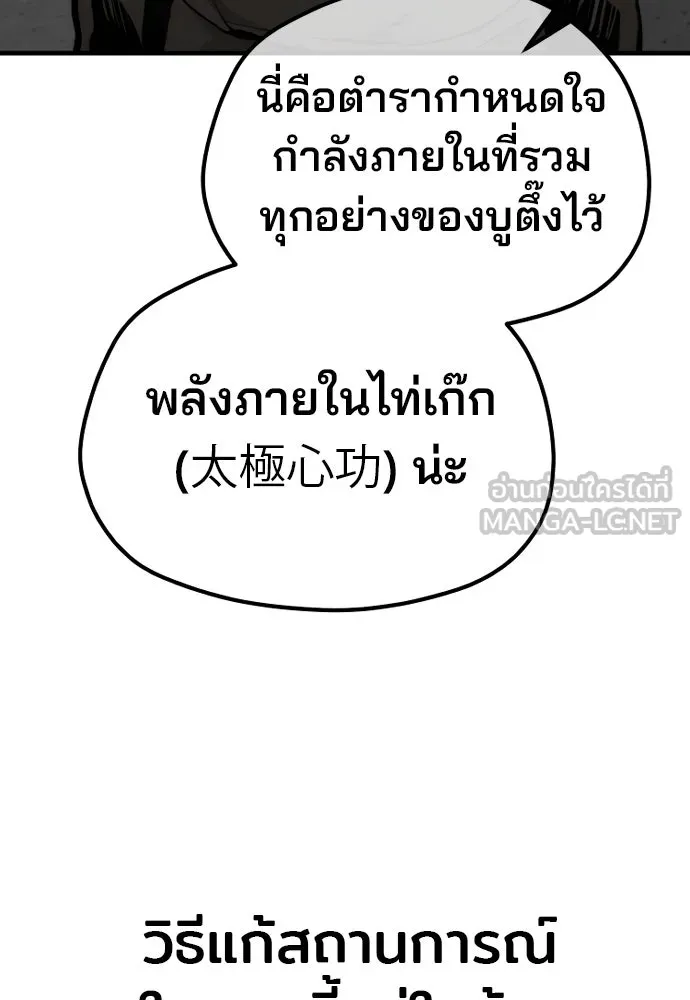 เส้นทางสู่เทพมาร ตอนที่ 121 รูปที่ 3