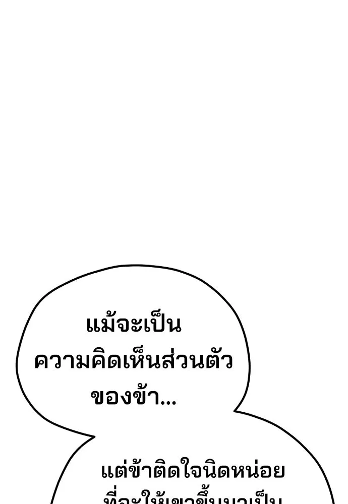 เส้นทางสู่เทพมาร ตอนที่ 38 รูปที่ 143