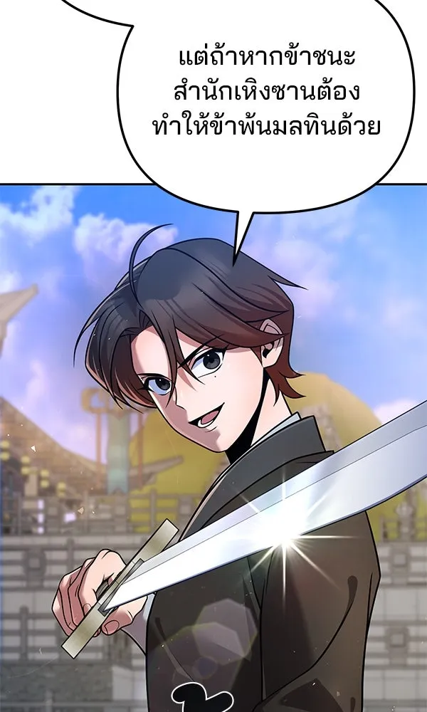 พอแล้วขันที อยากมีเจ้าโลก ตอนที่ 41 รูปที่ 58