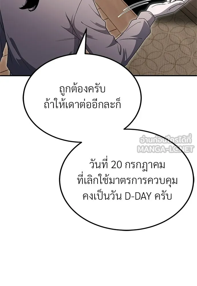 ผู้เชี่ยวชาญวันสิ้นโลก ตอนที่ 20 รูปที่ 108