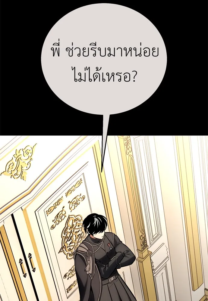 ไอ้เพลเยอร์นั่น ฉันฆ่ามันเอง ตอนที่ 43 รูปที่ 2