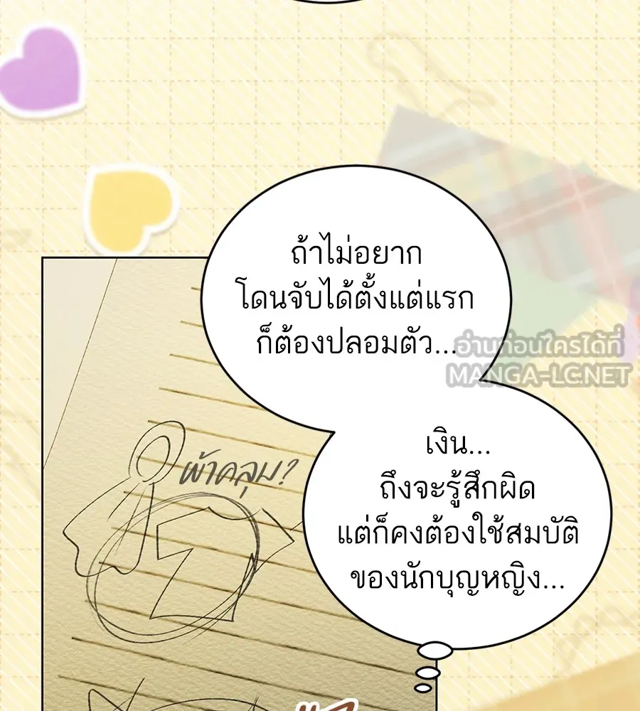 ทางหลุดพ้นของนักบุญลวง ตอนที่ 23 รูปที่ 75