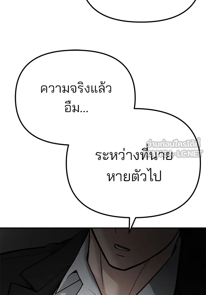 เลวฟาดเลว ตอนที่ 84 รูปที่ 129