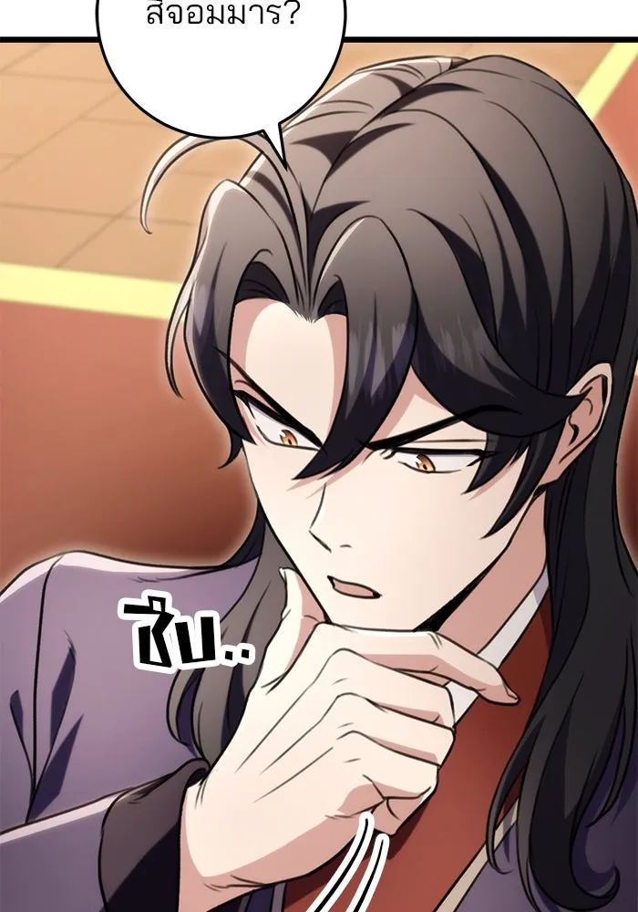 ดาบแห่งจักรพรรดิ ตอนที่ 27 รูปที่ 124