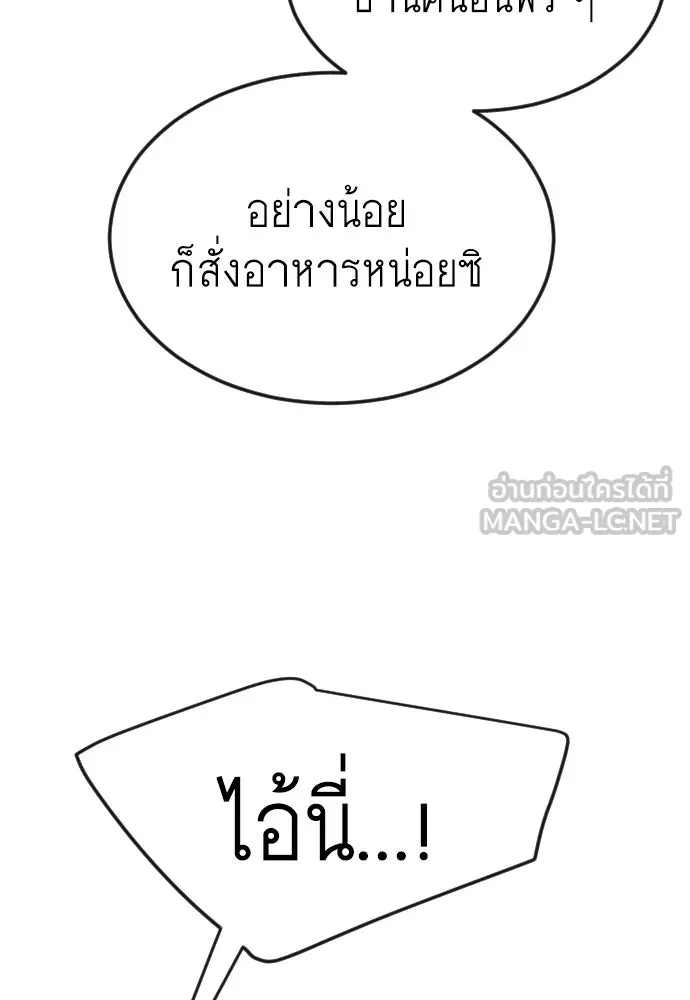 ยุคแห่งยอดมนุษย์ ตอนที่ 82 รูปที่ 108