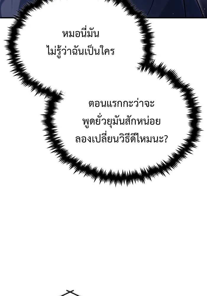 ชีวิตหลังเกษียณของผู้ย้อนเวลา ตอนที่ 36 รูปที่ 5