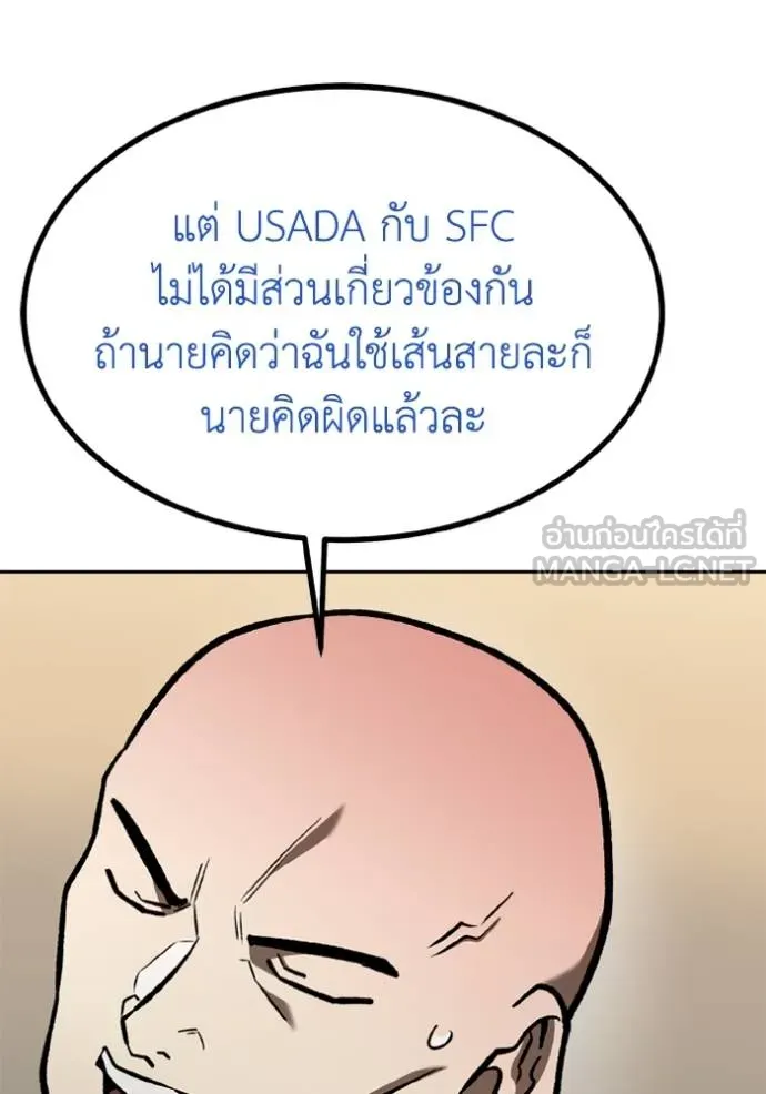 ราชาแห่งอ็อกทากอน ตอนที่ 156 รูปที่ 15