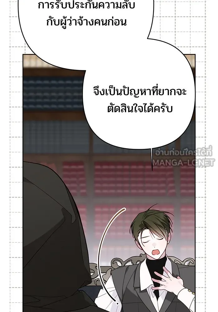 หนูน้อยทรราช ตอนที่ 87 รูปที่ 36