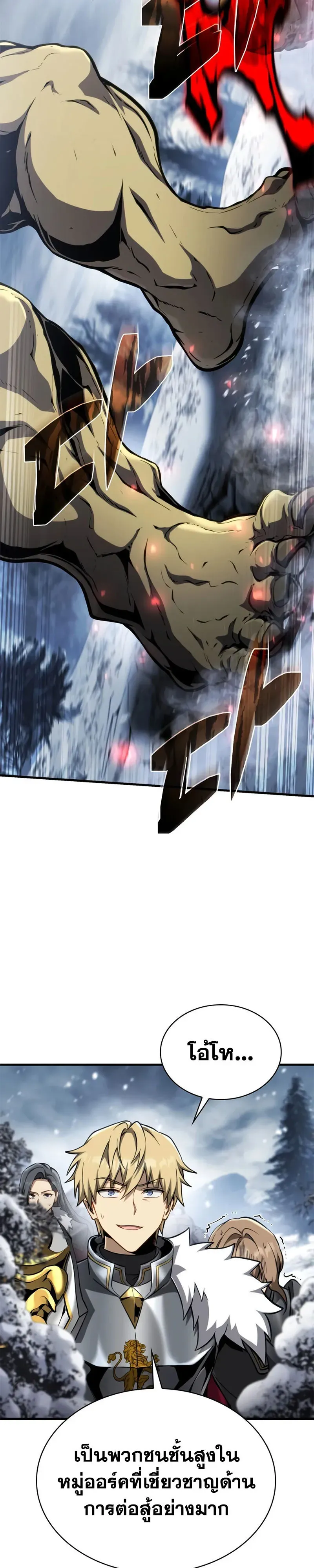 I Became The Rogue First Prince เทพดาบอย_างข_าด_นกลายเป_นองค_ชายสวะซะง_น ตอนที่ ตอนที่ 39 รูปที่ 26