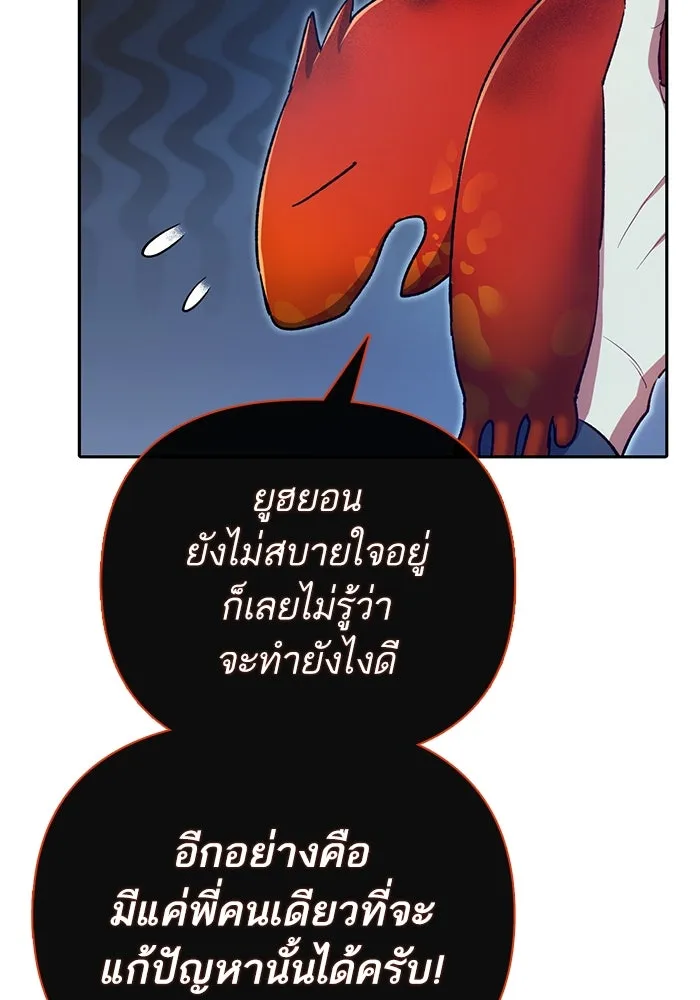 My S-Class Hunters ตอนที่ 118 อิริน (1) รูปที่ 103