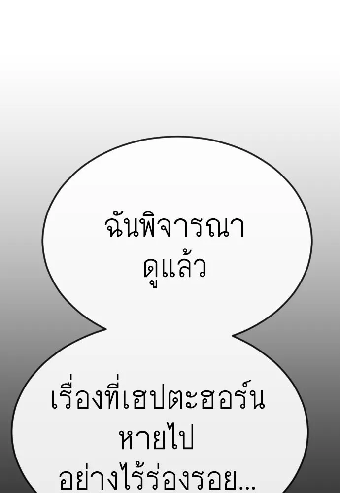 ยุคแห่งยอดมนุษย์ ตอนที่ 78 รูปที่ 80