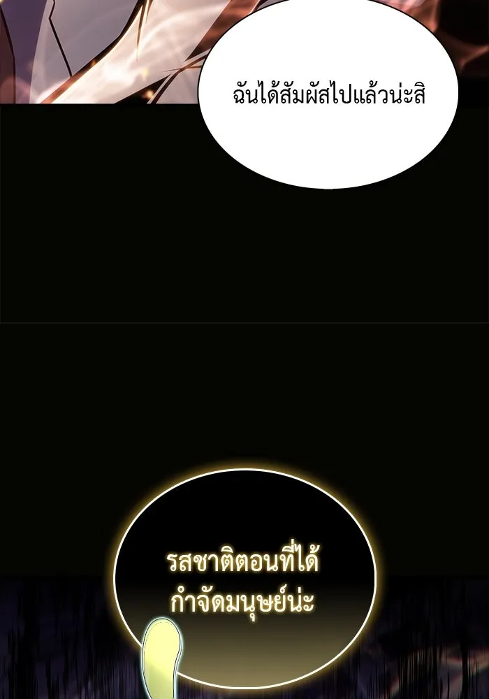 ลูกชายคนเล็กของดยุกคือมือสังหาร ตอนที่ 47 รูปที่ 89