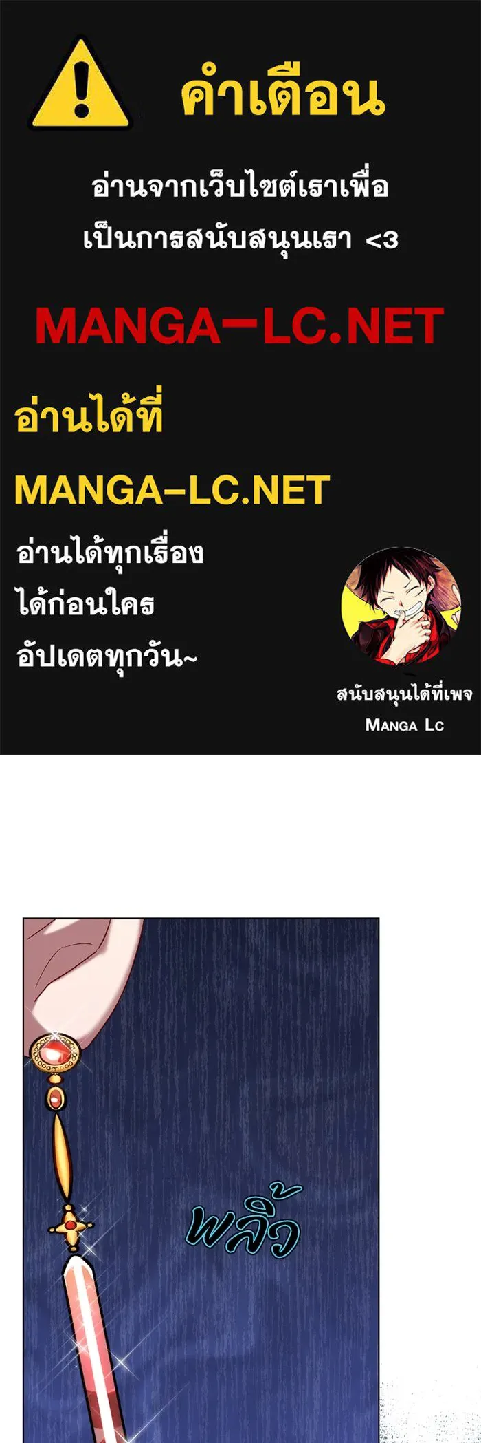 ฉันกลายเป็นแม่พระเอกนิยายจอมเสเพล ตอนที่ 59 รูปที่ 1