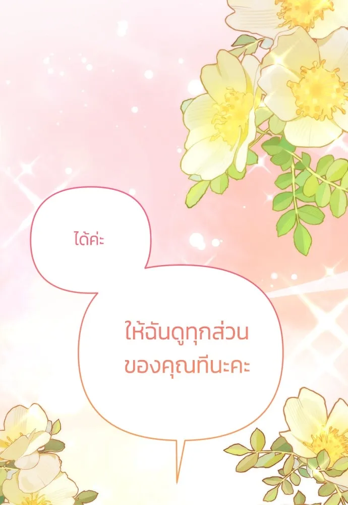 ฉันจะจีบท่านดยุกแดนเหนือ ตอนที่ 87 รูปที่ 32