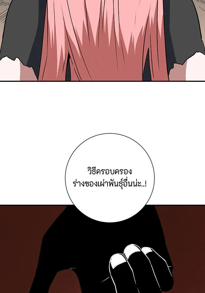 หนึ่งก้าวสู่เจ้ามาร ตอนที่ 121 เป้าหมาย (41) รูปที่ 124