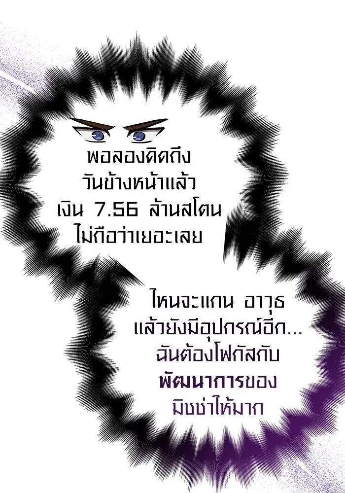 เอาชีวิตรอดในเกมฉบับคนเถื่อน ตอนที่ 54 รอดกลับมา รูปที่ 133