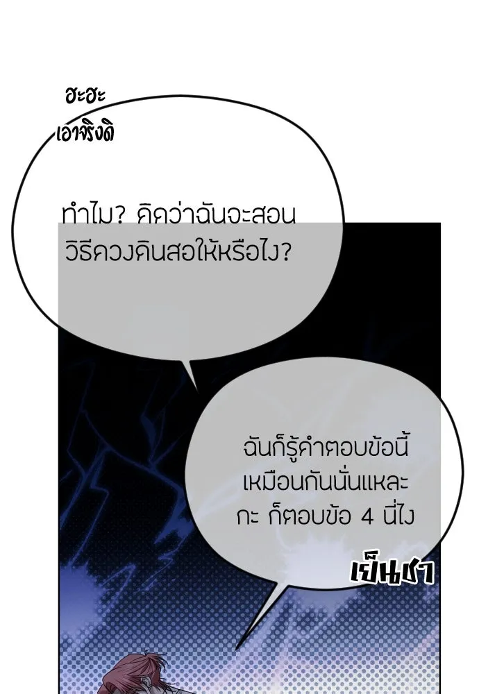 วิธีหนีตายจากนิยายโรคจิต ตอนที่ 73 รูปที่ 17