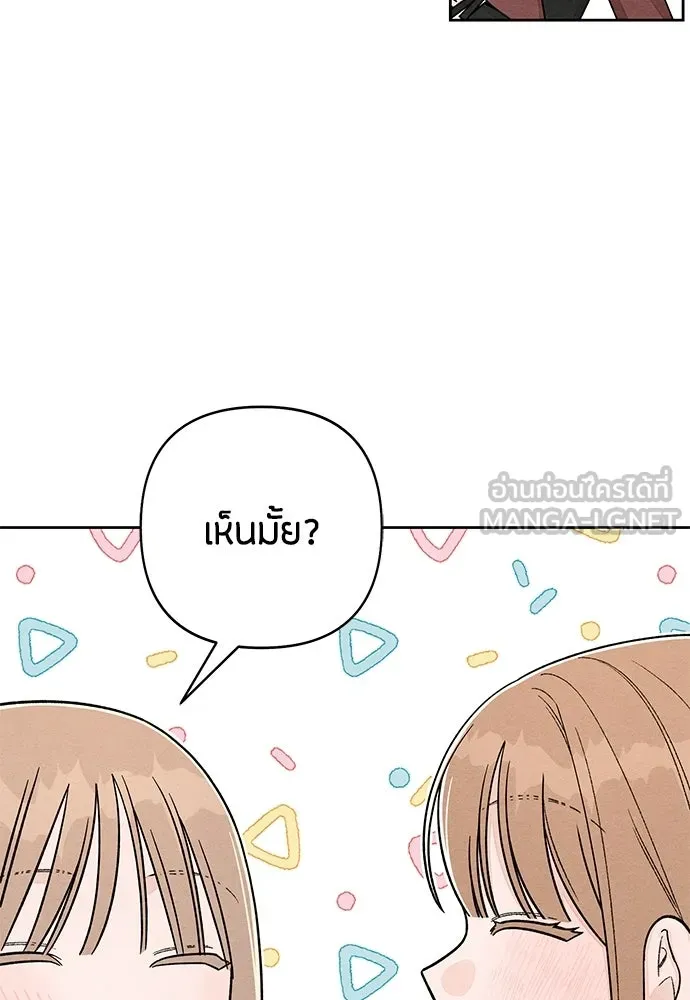 เป็นวัยรุ่นมันเหนื่อย ตอนที่ 107 รูปที่ 75