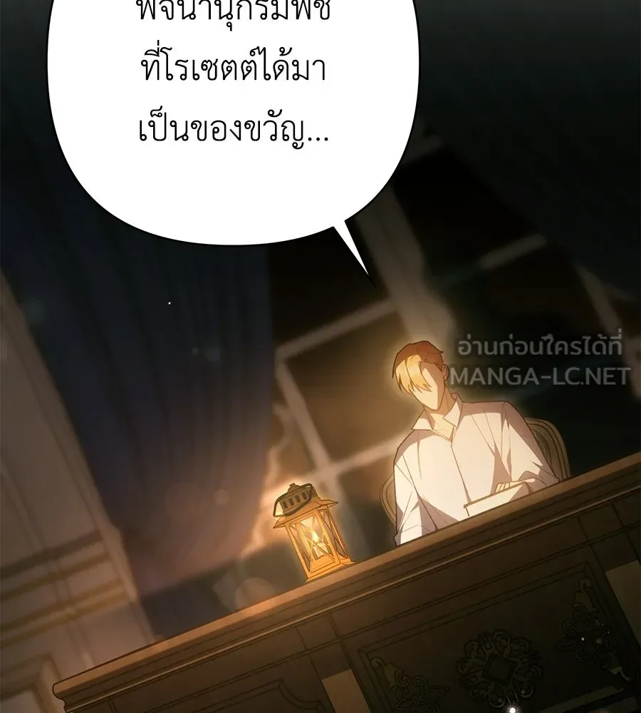 คุณพ่อของหนูคือศัตรูในชาติก่อน ตอนที่ 30 รูปที่ 132