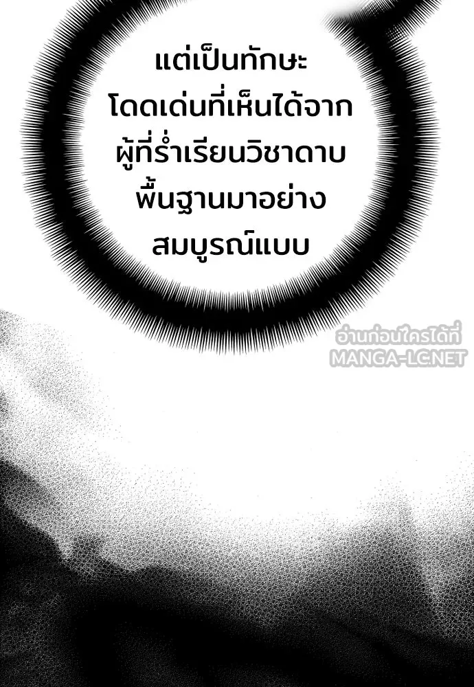 เส้นทางสู่เทพมาร ตอนที่ 47 รูปที่ 81