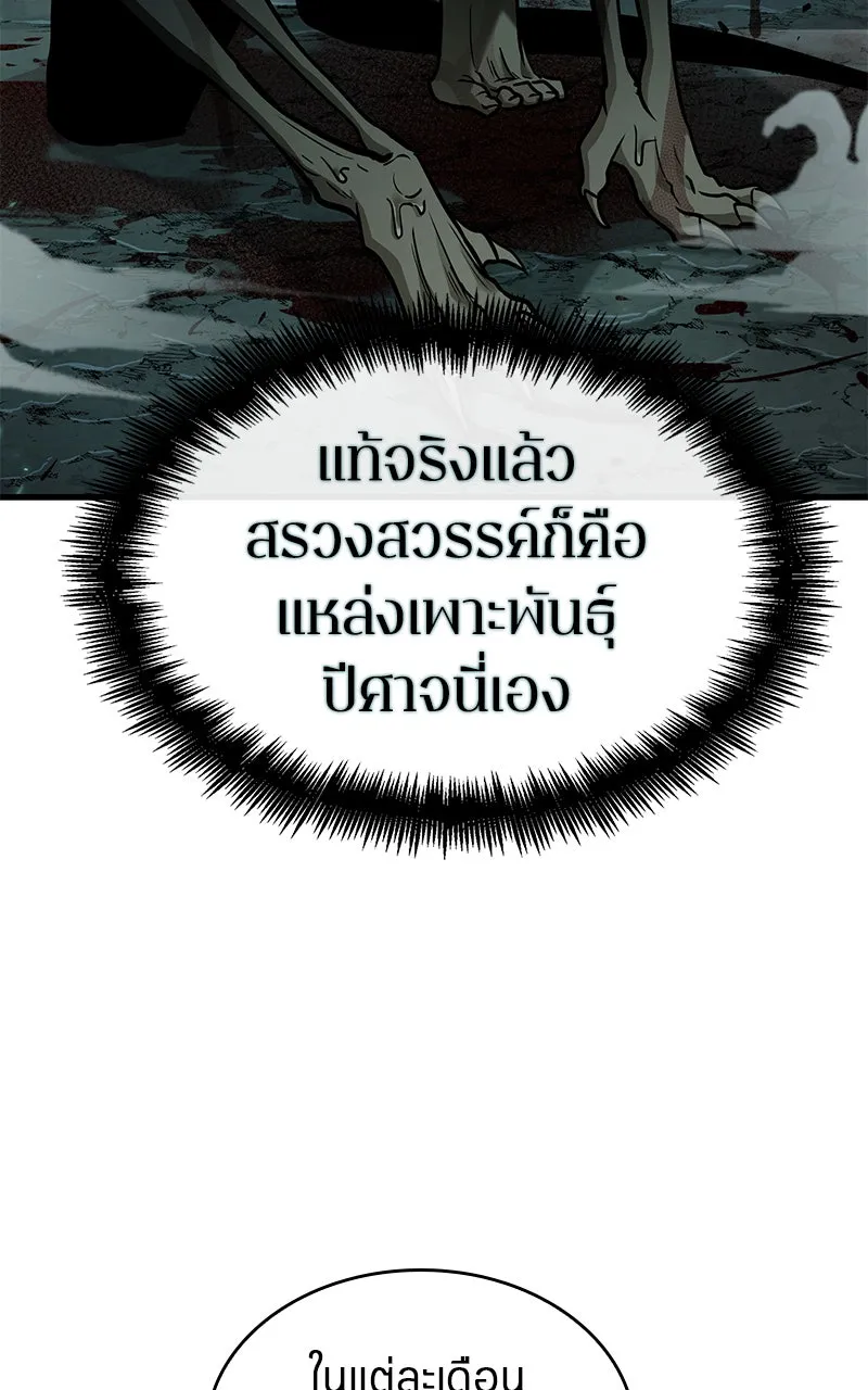 Omniscient Reader อ่านชะตาวันสิ้นโลก ตอนที่ 32 ความรักของคิมดกจา (4) รูปที่ 59