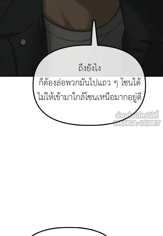 ผู้กล้าฝ่า ตอนที่ 42 รูปที่ 117