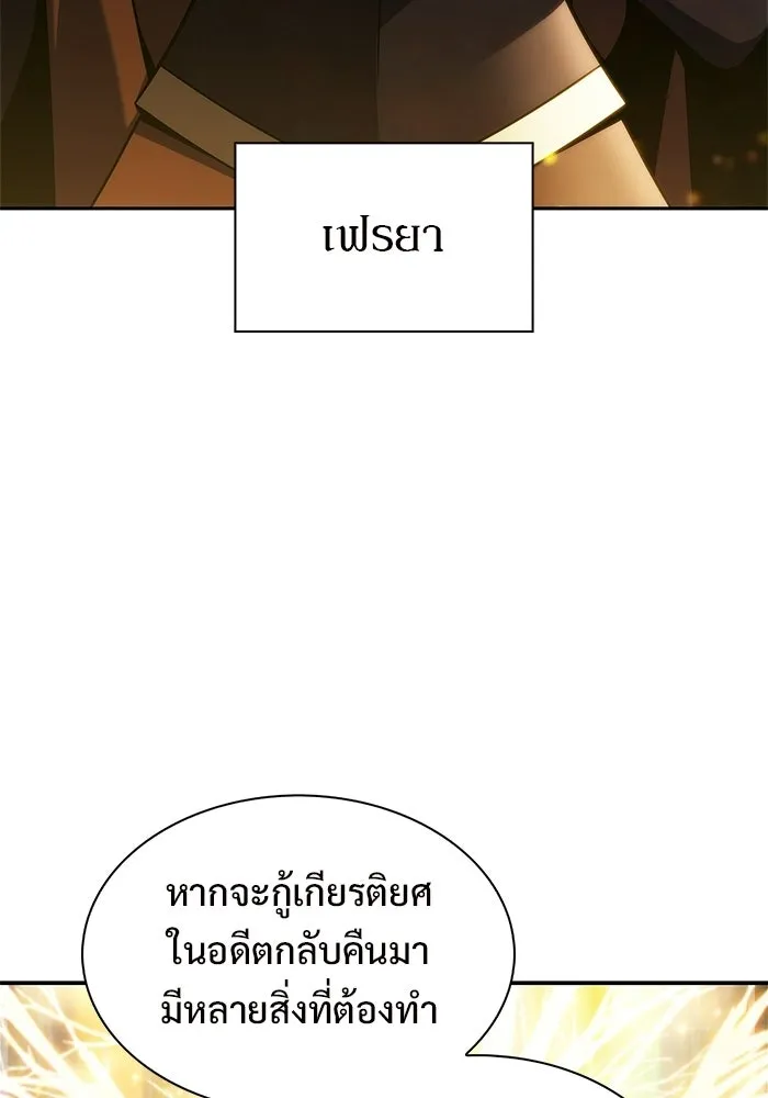 ผู้เล่นหน้าใหม่เลเวลแมกซ์ ตอนที่ 248 ม้วนด้ายพันกันยุ่งเหยิง (1) รูปที่ 26