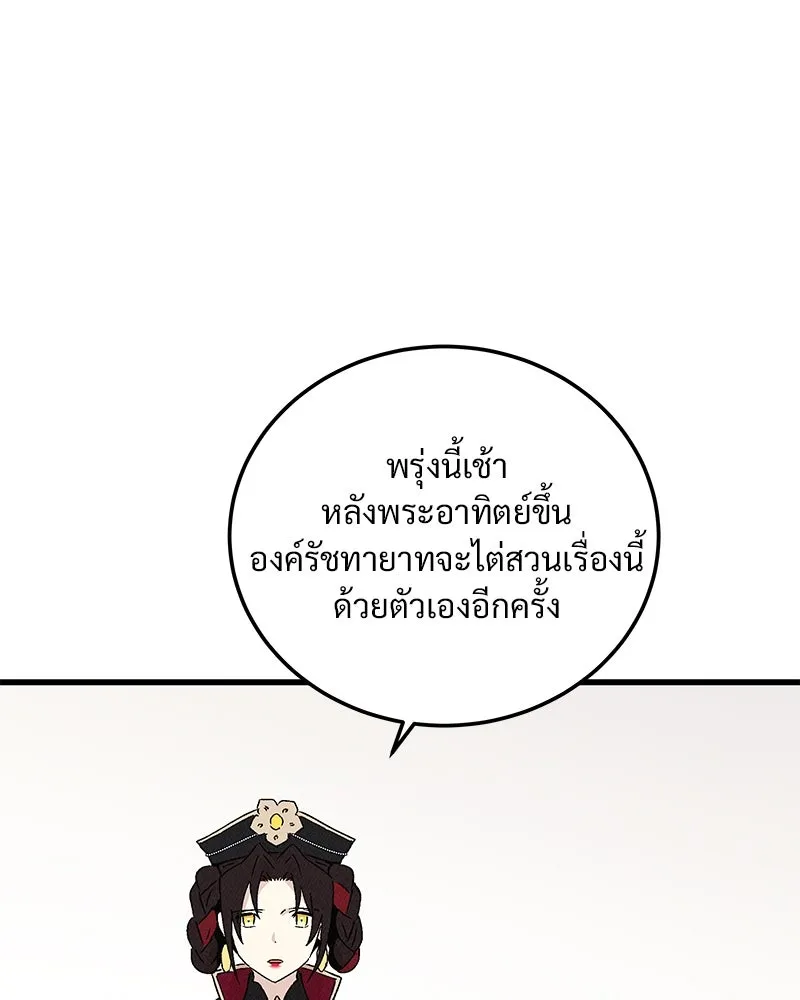 ข้าต้องไม่ใช่พระชายา ตอนที่ 78 รูปที่ 74
