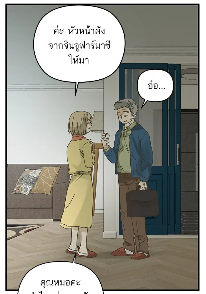 ฉันมันร้าย หรือเพราะโลกไม่น่ารัก ตอนที่ 148 รูปที่ 11