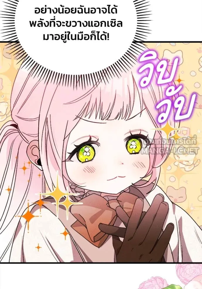 รักนะคะ ป๊ะป๋า ตอนที่ 14 รูปที่ 69