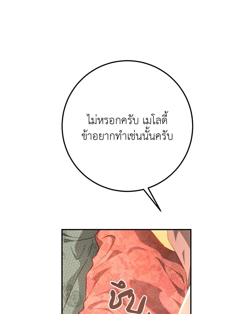 เจ้าหญิงคลั่งแห่งวังหลวง ตอนที่ 84 รูปที่ 20