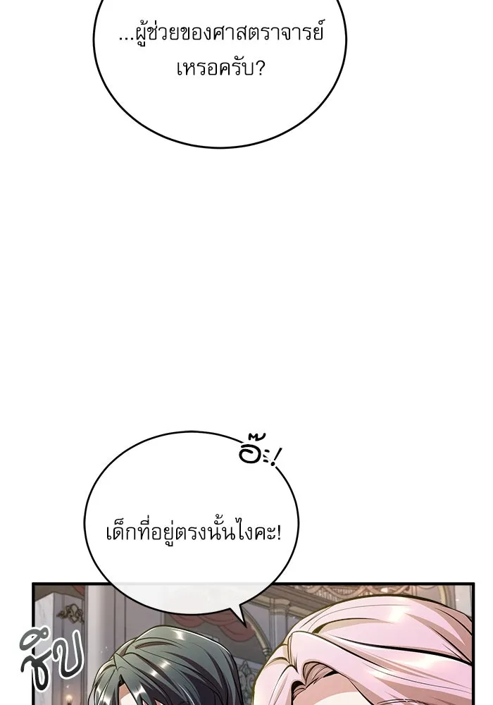 ศาสตราจารย์จำเป็นแห่งอะคาเดมี ตอนที่ 41 รูปที่ 112