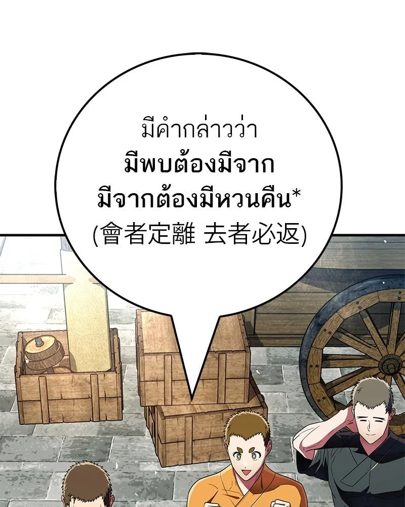 สุดยอดเทรนเนอร์แห่งยุทธภพ ตอนที่ 69 วิชาใหม่ รูปที่ 76