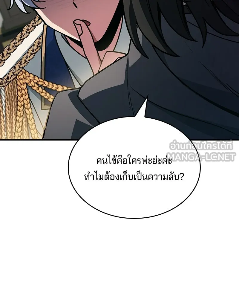 เจ้าชายแผนโบราณ ตอนที่ 47 รูปที่ 9
