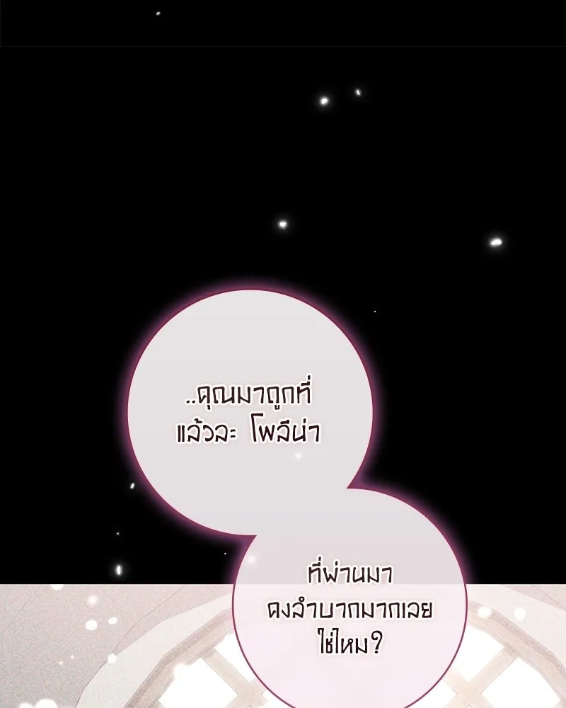 ดัชเชสเชลย ตอนที่ 43 รูปที่ 14
