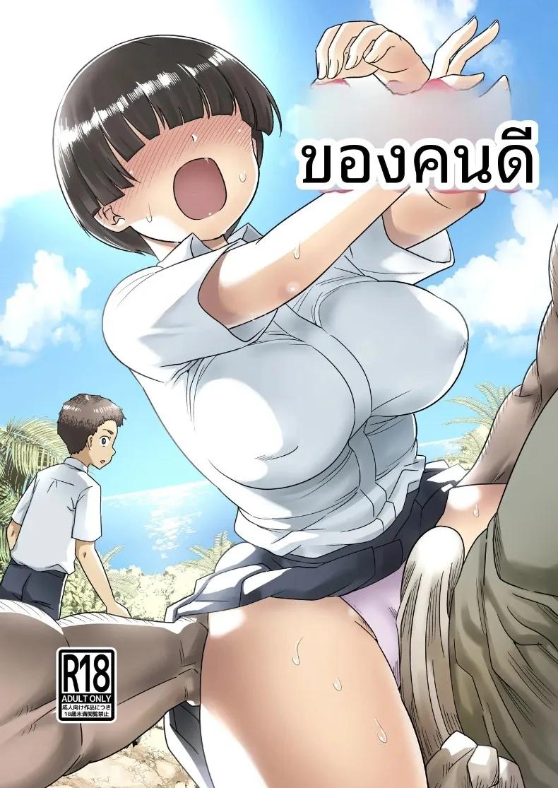 Doujin-Lc- อ่าน โดจิน มังฮวา เกาหลี ญี่ปุ่น จีน แปลไทย คุณโอโนะบนเกาะร้าง (Toilet Komoru) ตอนที่ 1 2 3 4 5 6 7 8 9 10 11 12 13 14 ฟรี ไม่มีโฆษณา อ่าน โดจิน Manhwa เกาหลี ญี่ปุ่น จีน เรามีครบ คัดมาให้เน้นๆ โดจิน 18+ รับประกันความฟินโดย  Doujin Lc