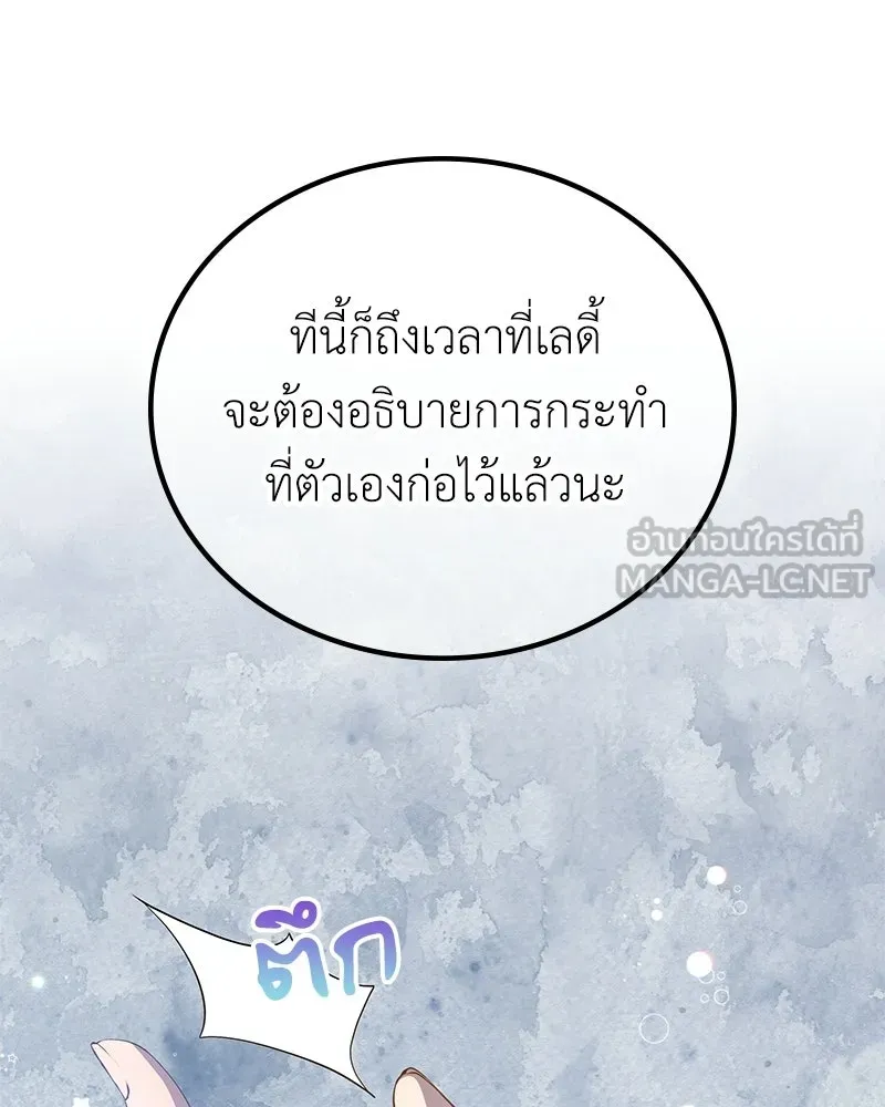 ลูกคนนี้ขอเปลี่ยนตอนจบ ตอนที่ 15 รูปที่ 57