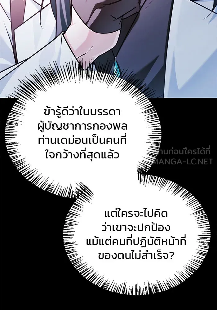 ผมไม่ได้เก่งอย่างที่คิด ตอนที่ 37 รูปที่ 135