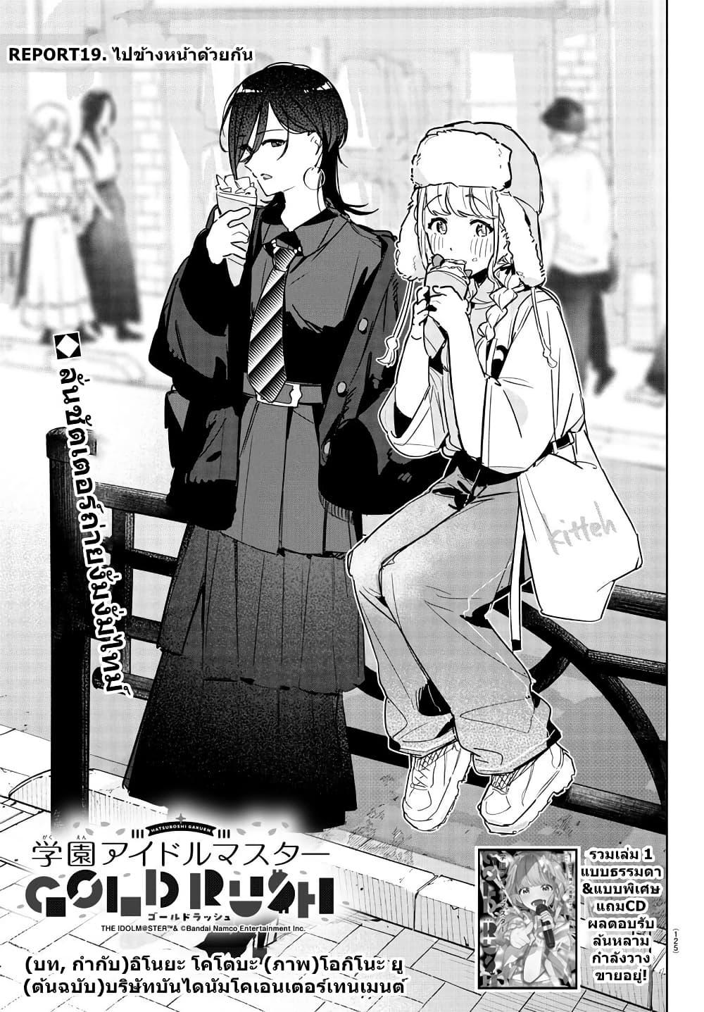 Manga-lc-com อ่านมังงะ อ่านการ์ตูน ออนไลน์ ฟรี Gakuen Idolm@aster Gold Rush ตอนที่ 1 2 3 4 5 6 7 8 9 10 11 12 13 14 ฟรี ไม่มีโฆษณา Manga-lc - อ่าน มังงะ อ่าน การ์ตูน ออนไลน์ อ่านมังงะ ฟรี