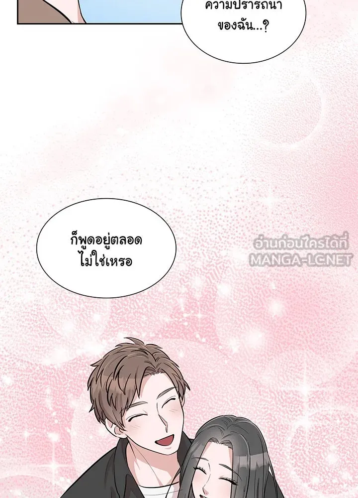 เพลิงแค้นผลาญใจ ตอนที่ 25 รูปที่ 45